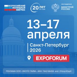 Всероссийский Жилищный Конгресс
