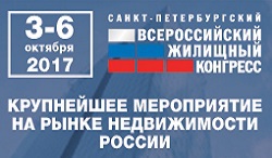 Всероссийский жилищный конгресс соберет более 2 000 участников