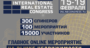 Продлена акция ONLINE Международного жилищного конгресса.