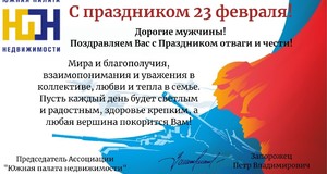 С праздником 23 февраля!