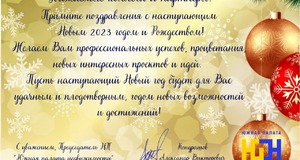 С Новым 2023 годом и Рождеством!