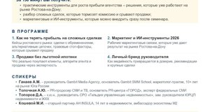 Ассоциация "Южная палата недвижимости" приглашает на партнерское мероприятие, Практикум для Руководителей Агентств недвижимости